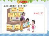 北师大版小学数学四年级上册第四单元运算律买文具课件(02)