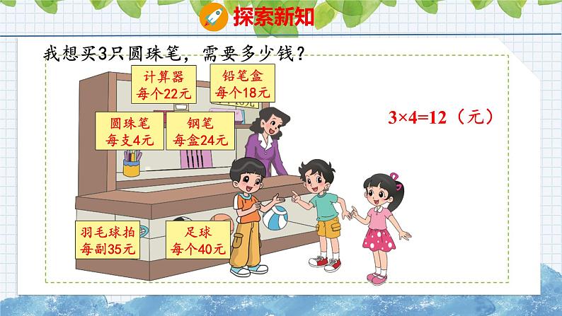 北师大版小学数学四年级上册第四单元运算律买文具课件(02)05