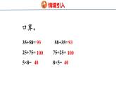 北師大版小學數學四年級上冊4.3  加法交換律和乘法交換律課件