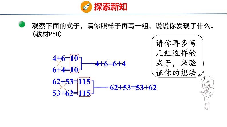 北师大版小学数学四年级上册4.3  加法交换律和乘法交换律课件第8页