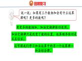 北师大版小学数学四年级上册第四单元运算律加法结合律课件