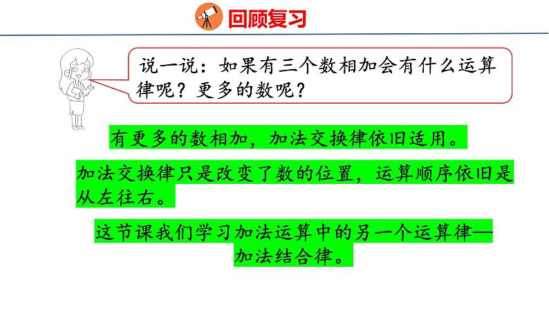 北师大版小学数学四年级上册第四单元运算律加法结合律课件04