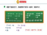 北师大版小学数学四年级上册第四单元运算律加法结合律课件