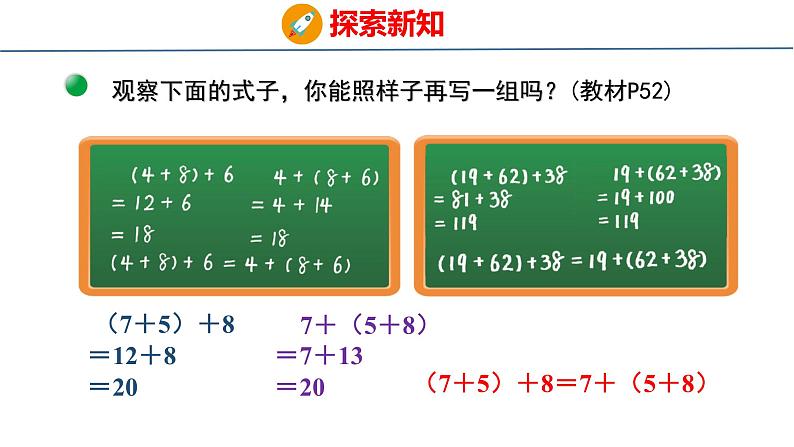 北师大版小学数学四年级上册第四单元运算律加法结合律课件05