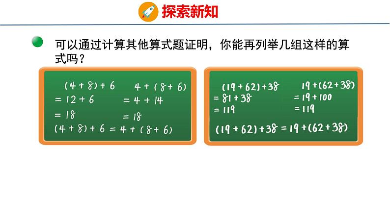 北师大版小学数学四年级上册第四单元运算律加法结合律课件08