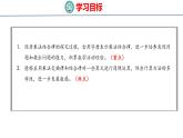 北師大版小學(xué)數(shù)學(xué)四年級(jí)上冊(cè)第四單元運(yùn)算律乘法結(jié)合律課件