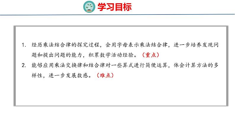 北师大版小学数学四年级上册第四单元运算律乘法结合律课件第2页