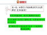 北師大版小學(xué)數(shù)學(xué)四年級(jí)上冊(cè)第四單元運(yùn)算律乘法結(jié)合律課件