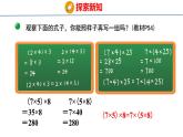 北師大版小學(xué)數(shù)學(xué)四年級(jí)上冊(cè)第四單元運(yùn)算律乘法結(jié)合律課件