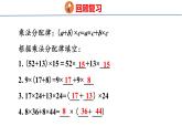 北師大版小學(xué)數(shù)學(xué)四年級上冊第四單元乘法分配律課件