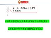北師大版小學(xué)數(shù)學(xué)四年級上冊第四單元乘法分配律課件