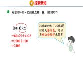 北師大版小學(xué)數(shù)學(xué)四年級上冊第四單元乘法分配律課件