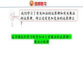 北師大版小學(xué)數(shù)學(xué)四年級上冊第四單元運(yùn)算律乘法分配律課件