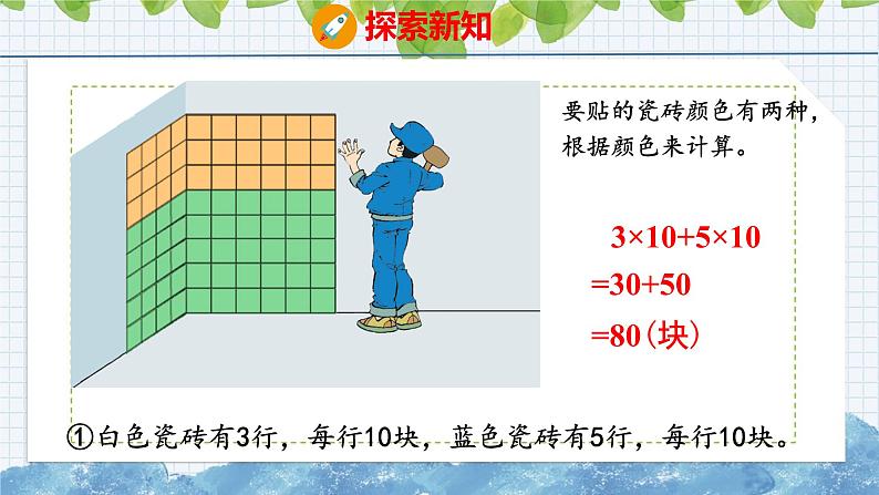 北师大版小学数学四年级上册第四单元运算律乘法分配律课件06