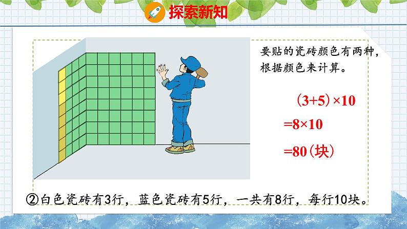 北师大版小学数学四年级上册第四单元运算律乘法分配律课件07