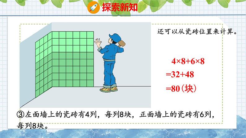 北师大版小学数学四年级上册第四单元运算律乘法分配律课件08