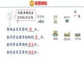 北师大版小学数学四年级上册5.1  去图书馆课件
