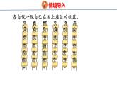 北师大版小学数学四年级上册第五单元确定位置课件