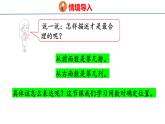 北师大版小学数学四年级上册第五单元确定位置课件