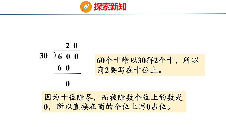 北师大版小学数学四年级上册第六单元除法买文具（2）课件07