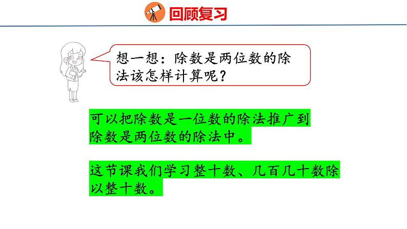 北师大版小学数学四年级上册第六单元除法 买文具课件05