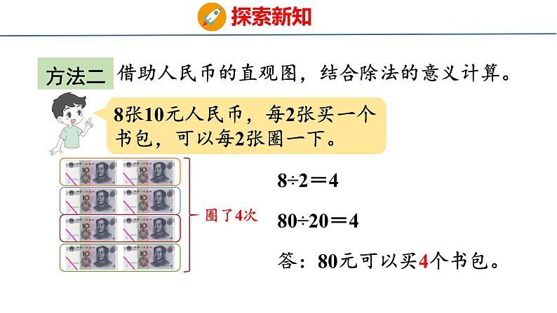 北师大版小学数学四年级上册第六单元除法 买文具课件08