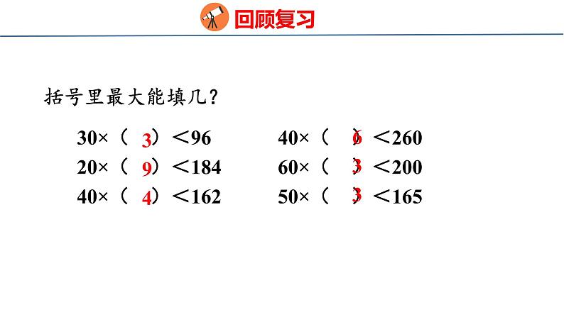 北师大版小学数学四年级上册6.3  参观花圃（1）课件第3页