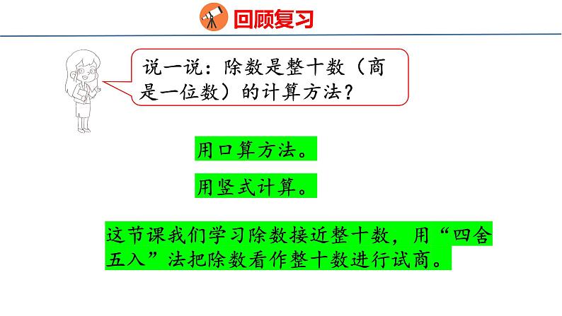 北师大版小学数学四年级上册6.3  参观花圃（1）课件第4页