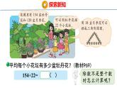北师大版小学数学四年级上册6.3  参观花圃（1）课件