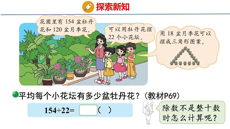 北师大版小学数学四年级上册6.3  参观花圃（1）课件第5页