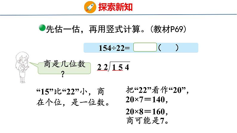 北师大版小学数学四年级上册6.3  参观花圃（1）课件第6页