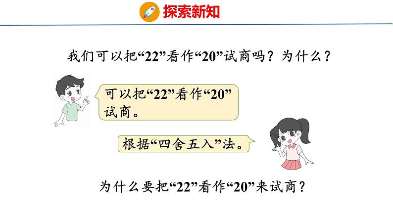 北师大版小学数学四年级上册6.3  参观花圃（1）课件第7页