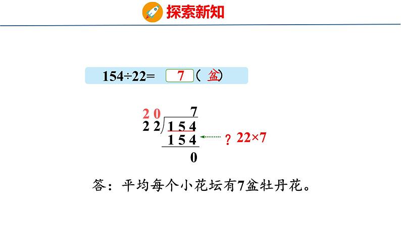 北师大版小学数学四年级上册6.3  参观花圃（1）课件第8页