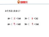 北师大版小学数学四年级上册第六单元除法参观花圃课件
