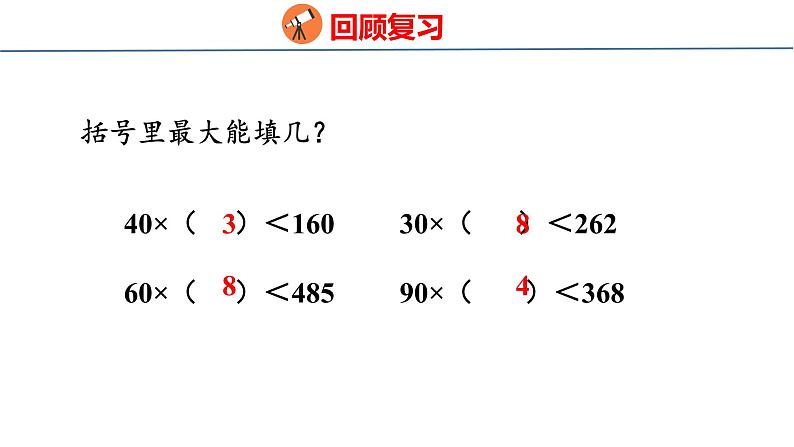 北师大版小学数学四年级上册第六单元除法参观花圃课件03