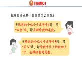 北师大版小学数学四年级上册第六单元除法参观花圃课件