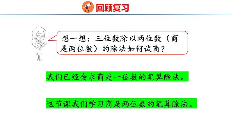 北师大版小学数学四年级上册第六单元除法参观花圃课件05