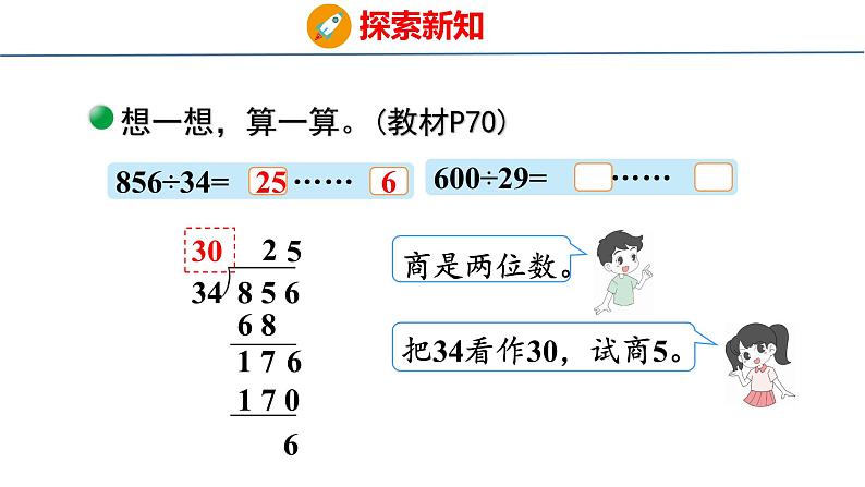 北师大版小学数学四年级上册第六单元除法参观花圃课件06