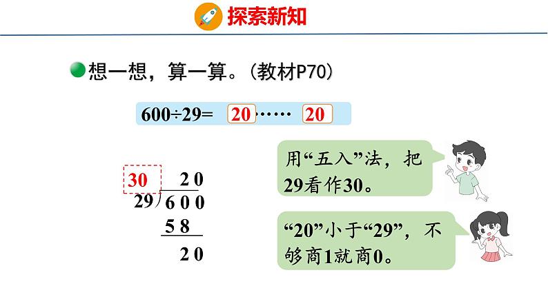 北师大版小学数学四年级上册第六单元除法参观花圃课件07