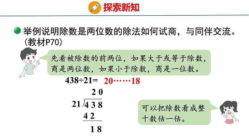 北师大版小学数学四年级上册第六单元除法参观花圃课件08