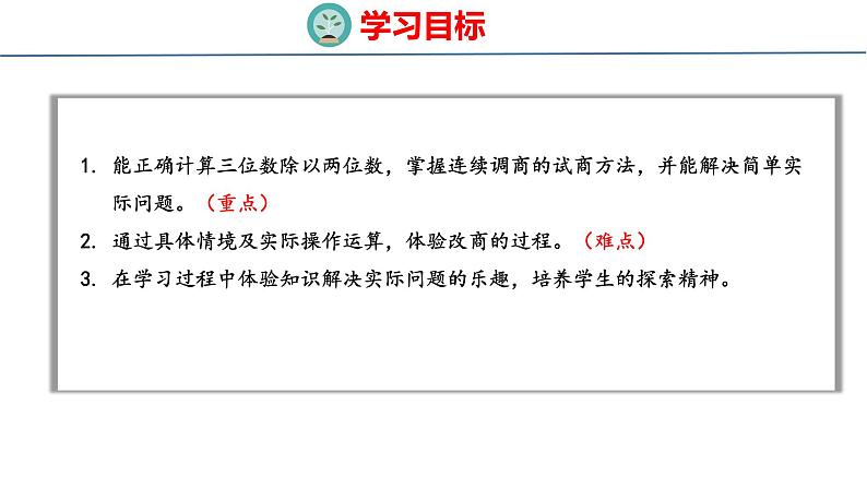 北师大版小学数学四年级上册第六单元除法秋游（2）课件02