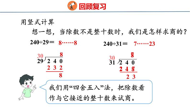 北师大版小学数学四年级上册第六单元除法秋游（2）课件03