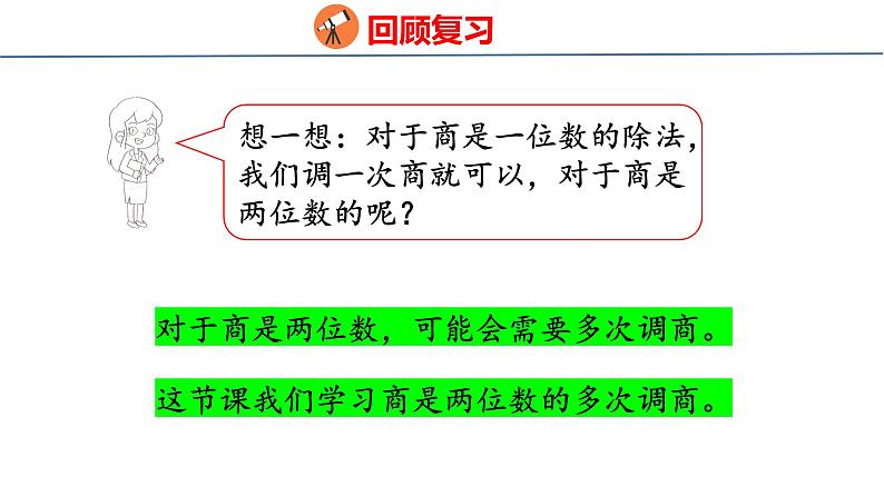 北师大版小学数学四年级上册第六单元除法秋游（2）课件04