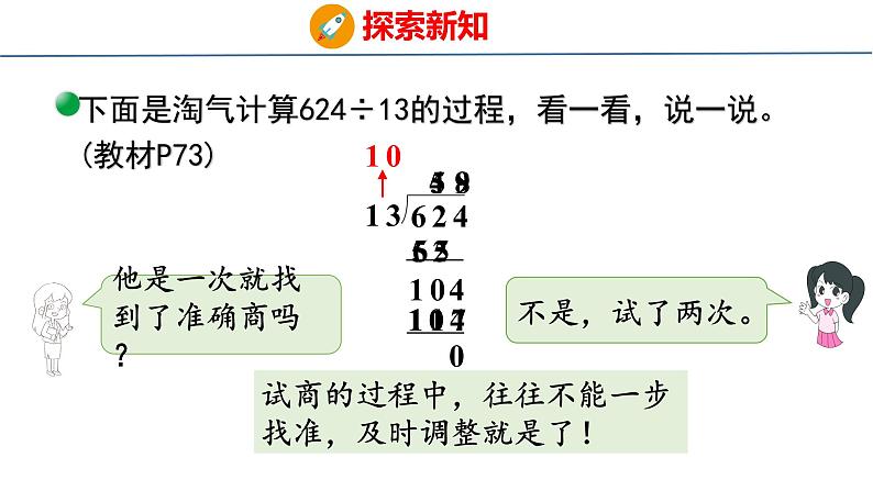 北师大版小学数学四年级上册第六单元除法秋游（2）课件05