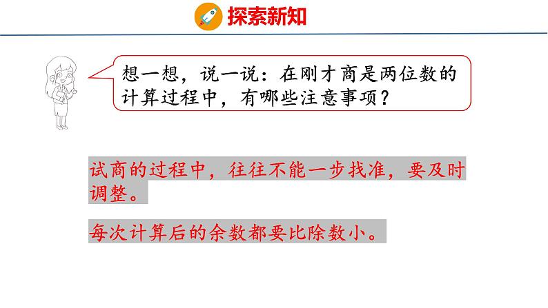 北师大版小学数学四年级上册第六单元除法秋游（2）课件07