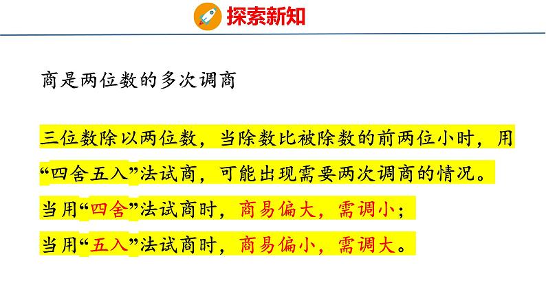 北师大版小学数学四年级上册第六单元除法秋游（2）课件08