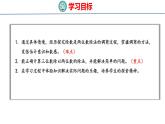 北师大版小学数学四年级上册第六单元除法-秋游课件
