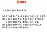 北师大版小学数学四年级上册第六单元除法-秋游课件