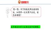 北师大版小学数学四年级上册第六单元除法-秋游课件