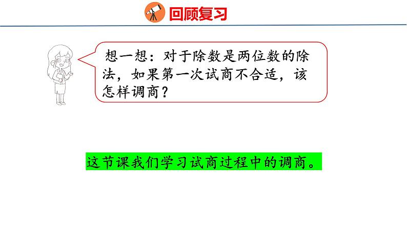 北师大版小学数学四年级上册第六单元除法-秋游课件05